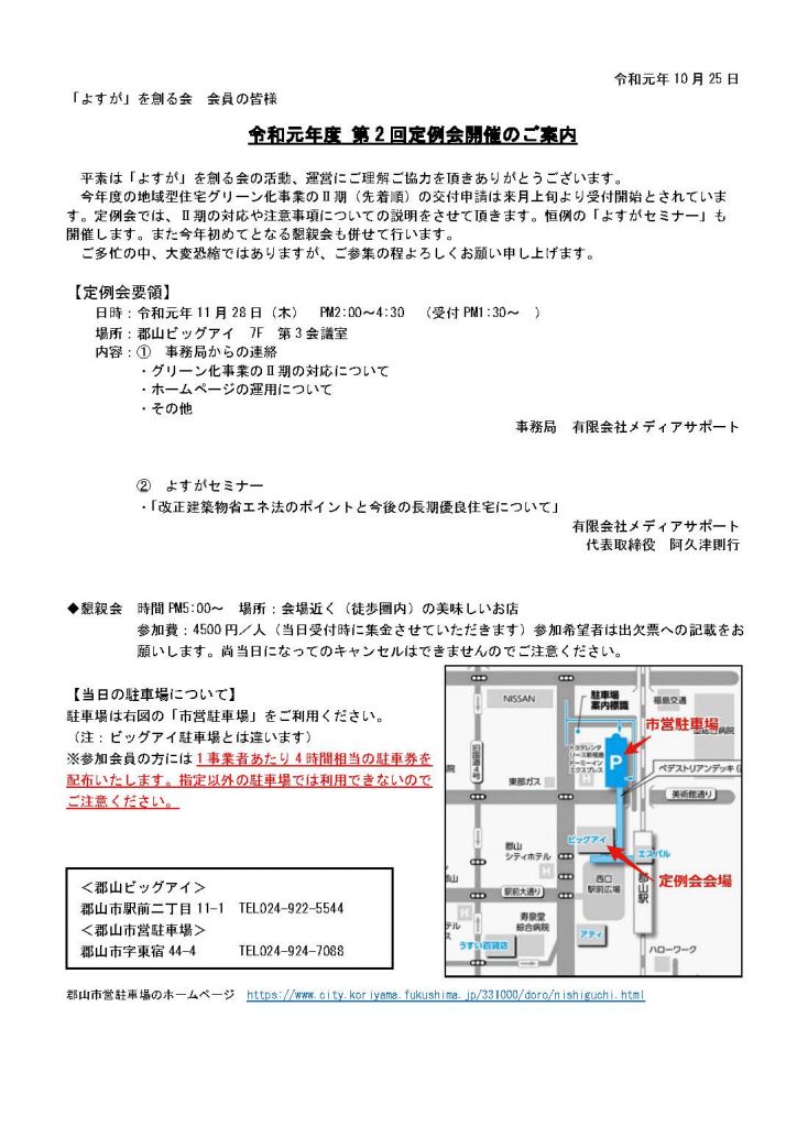 第2回定例会開催のご案内 有限会社メディアサポート