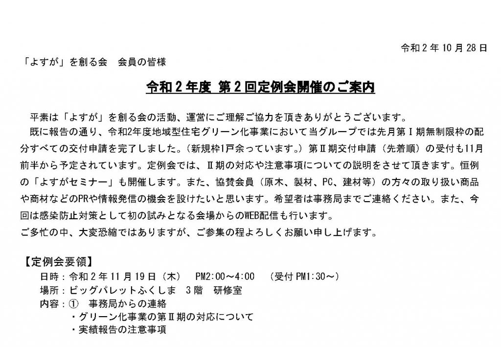 令和2年度第2回定例会開催のご案内 有限会社メディアサポート